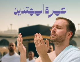 Umrah for new Muslims