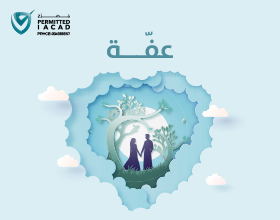 مبادرة عفة