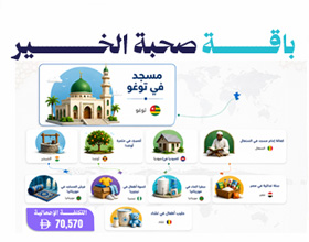 مبادرات صحبة الخير