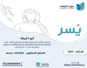 حالة يسر 5017
