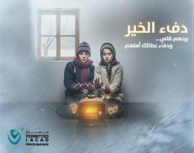 حملة دفء الخير