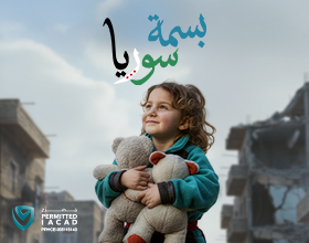 حملة بسمة سوريا