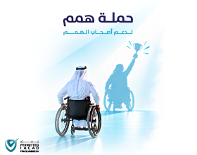 همم داخل الدولة