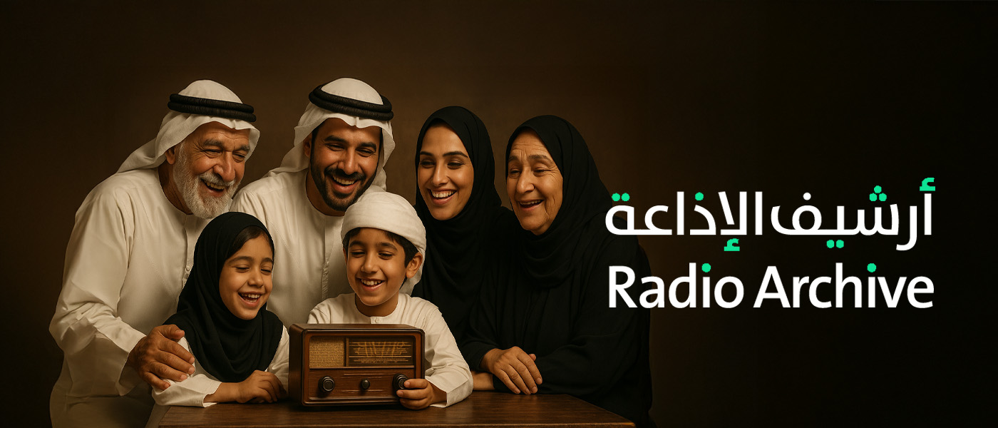 ارشيف الاذاعة