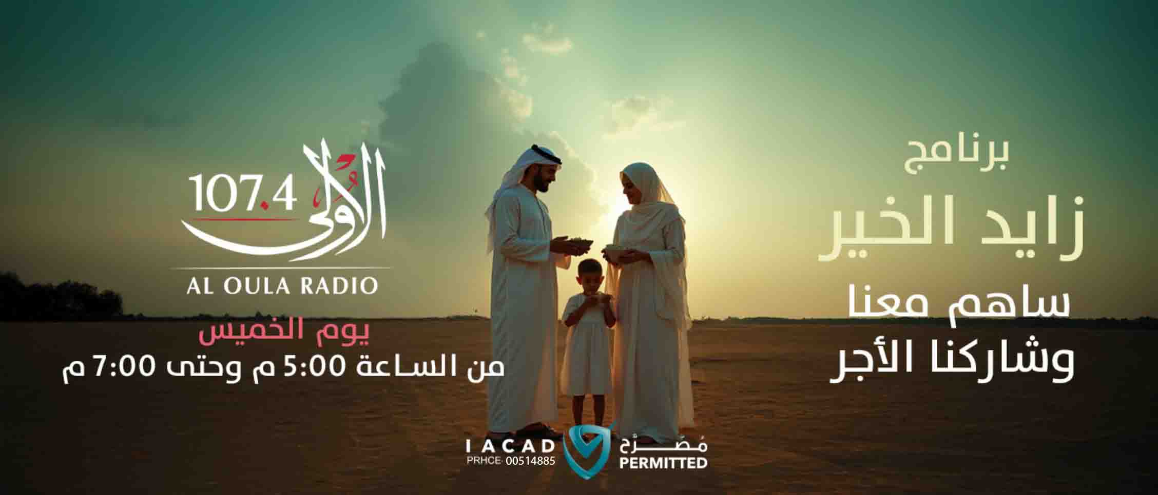 برنامج زايد الخير