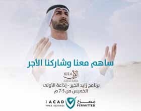 برنامج زايد الخير