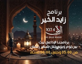 برنامج زايد الخير