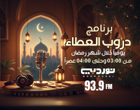 برنامج دروب العطاء